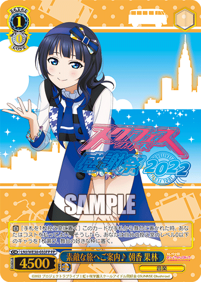 素敵な旅へご案内♪ 朝香 果林