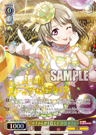 “かすみんが主役です”中須 かすみ