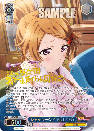 シャッキーン！ 近江 彼方
