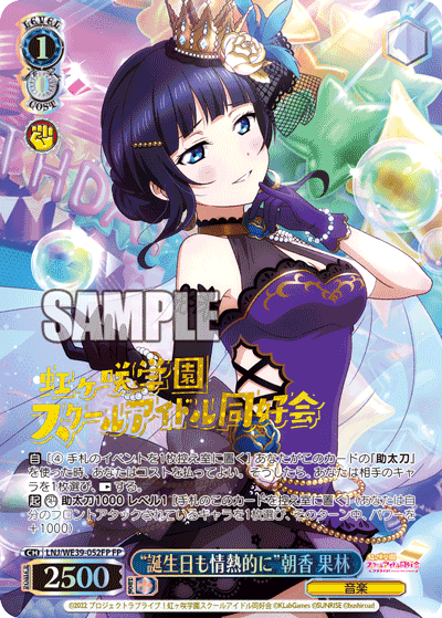 “誕生日も情熱的に”朝香 果林