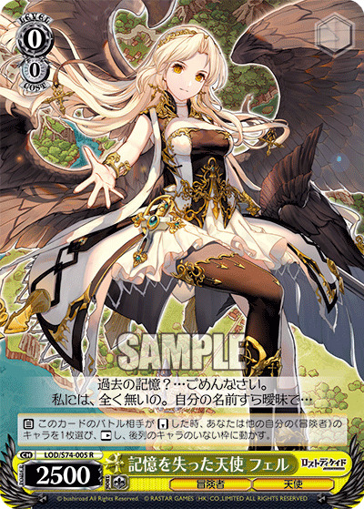 記憶を失った天使 フェル