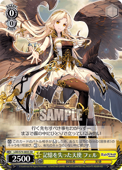 記憶を失った天使 フェル