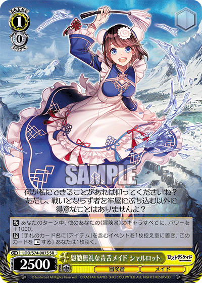 慇懃無礼な毒舌メイド シャルロット