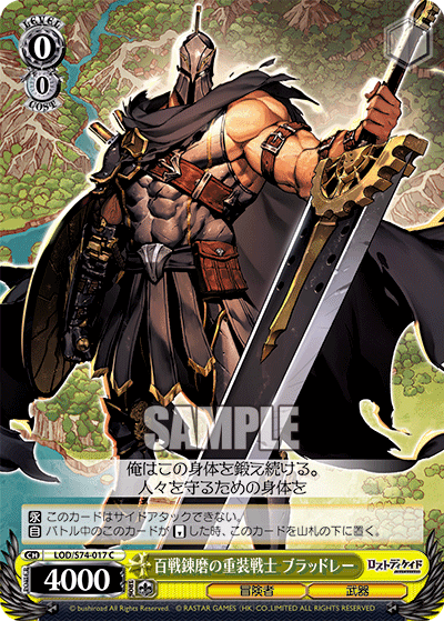 百戦錬磨の重装戦士 ブラッドレー