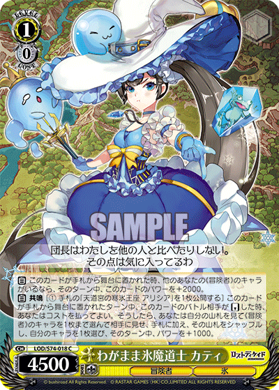 わがまま氷魔道士 カティ