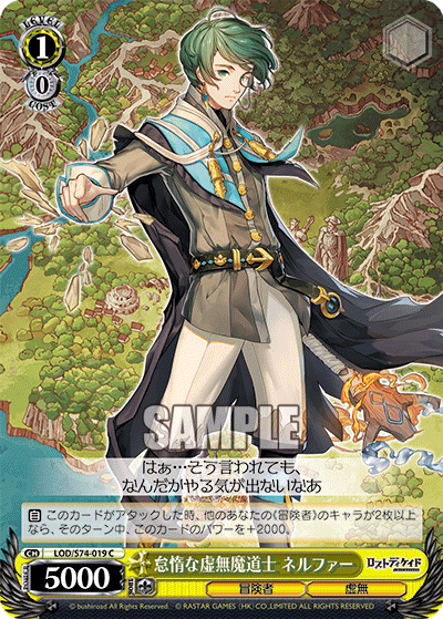 怠惰な虚無魔道士 ネルファー