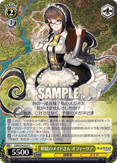 眼鏡のメイドさん オフィーリア