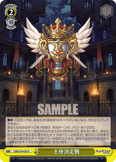 王座決定戦