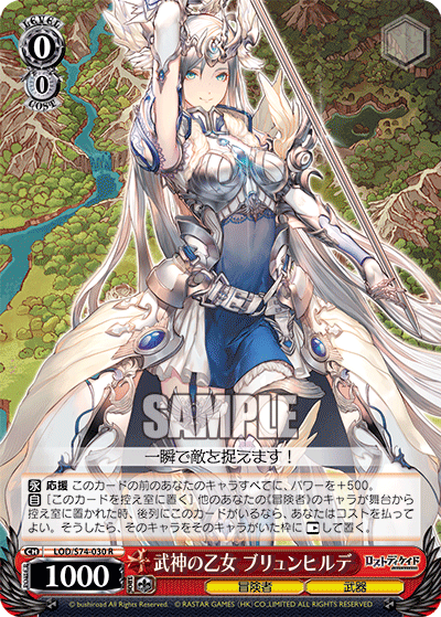 武神の乙女 ブリュンヒルデ