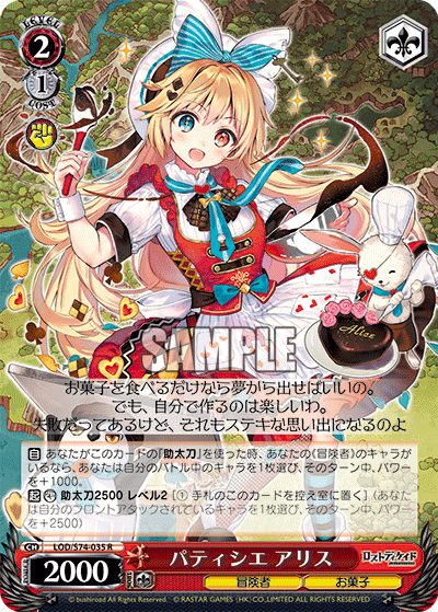 パティシエ アリス