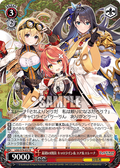 最初の団員 キャロライン＆ユア＆エレーナ