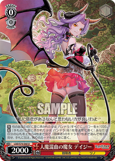 人魔混血の魔女 デイジー