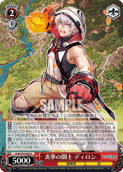 炎拳の闘士 ディロン