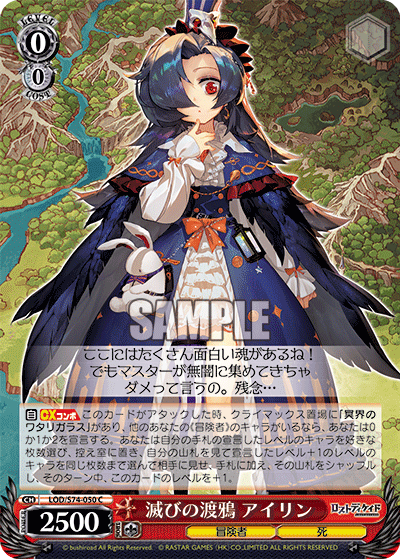 滅びの渡鴉 アイリン