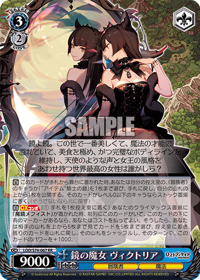鏡の魔女 ヴィクトリア