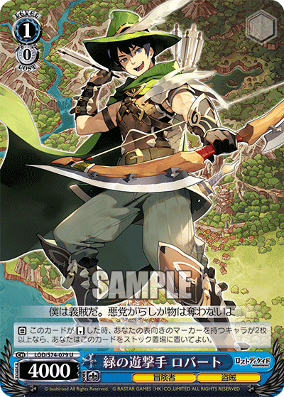 緑の遊撃手 ロバート
