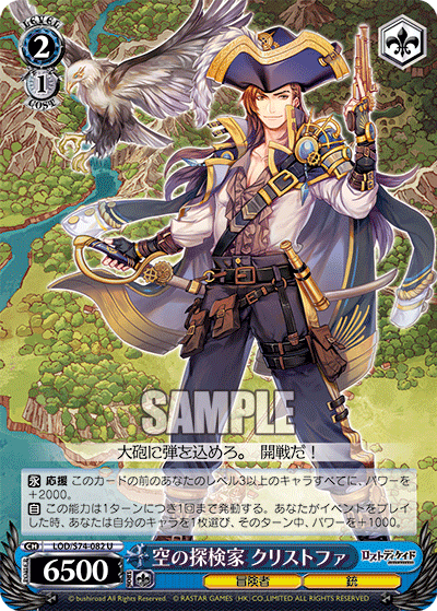 空の探検家 クリストファ