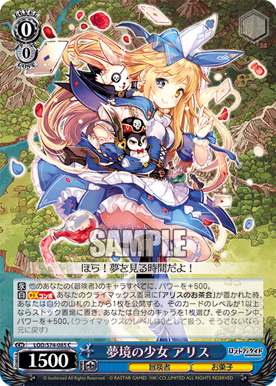 夢境の少女 アリス