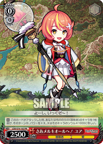 さあメルキオールへ！ ユア