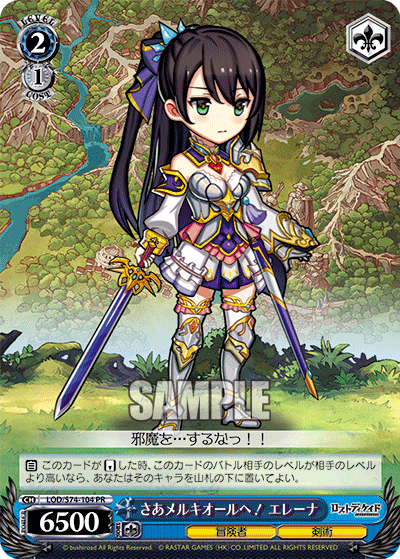 さあメルキオールへ！ エレーナ