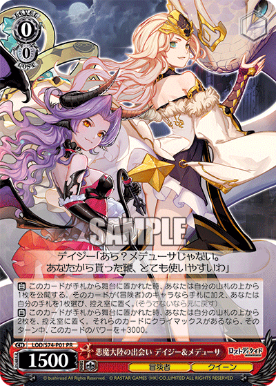 悪魔大陸の出会い デイジー＆メデューサ