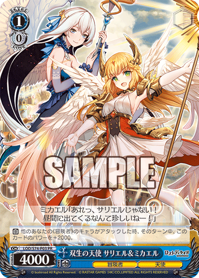 双生の天使 サリエル＆ミカエル