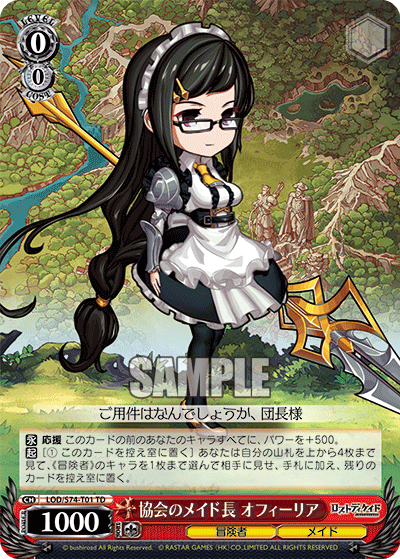協会のメイド長 オフィーリア