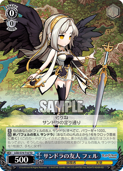 サンドラの友人 フェル