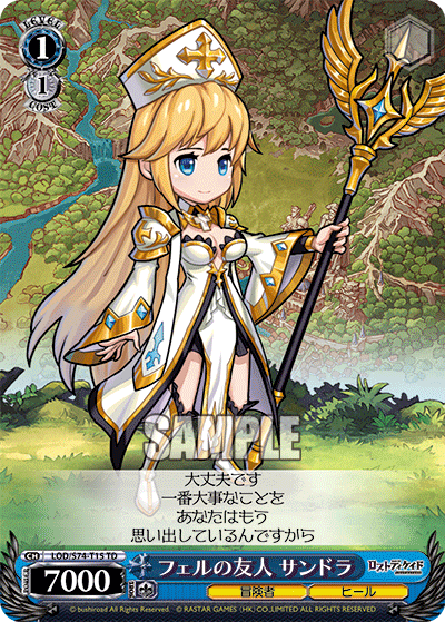 フェルの友人 サンドラ