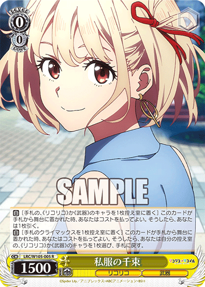 私服の千束