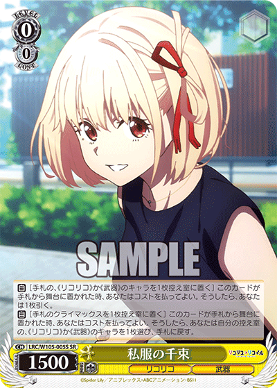 私服の千束