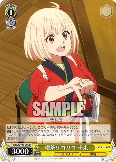 喫茶リコリコ 千束