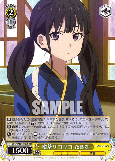 喫茶リコリコ たきな