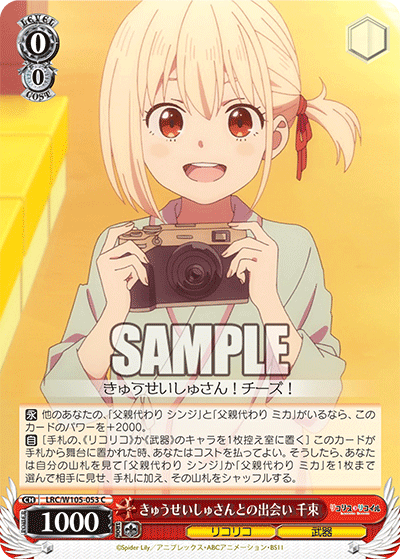きゅうせいしゅさんとの出会い 千束