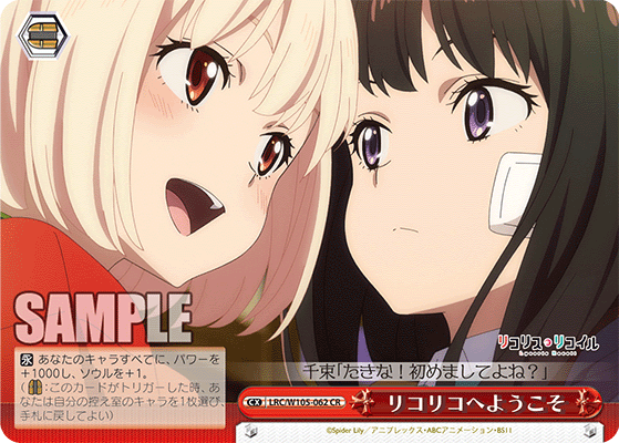 リコリコへようこそ