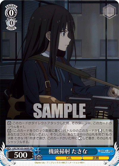 機銃掃射 たきな