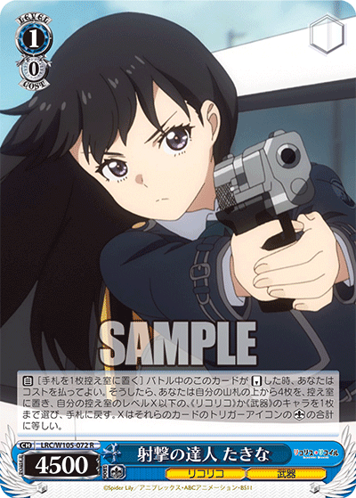射撃の達人 たきな
