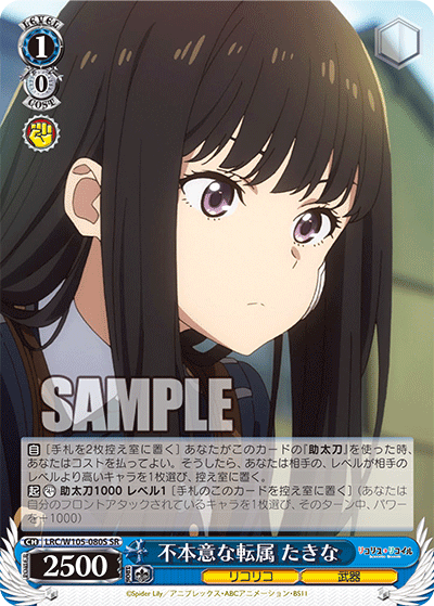 不本意な転属 たきな