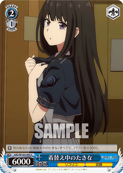 着替え中のたきな
