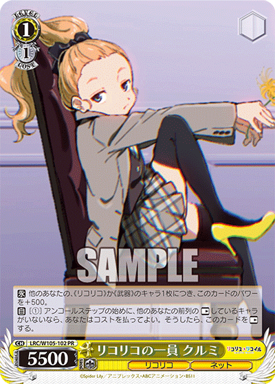 リコリコの一員 クルミ