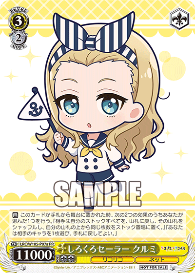 しろくろセーラー クルミ