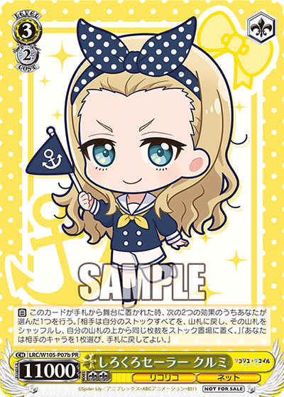 しろくろセーラー クルミ