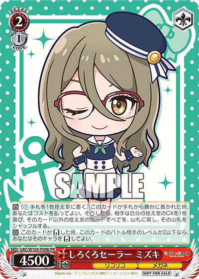 しろくろセーラー ミズキ