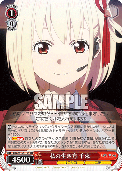 私の生き方 千束