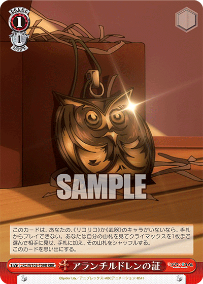 アランチルドレンの証