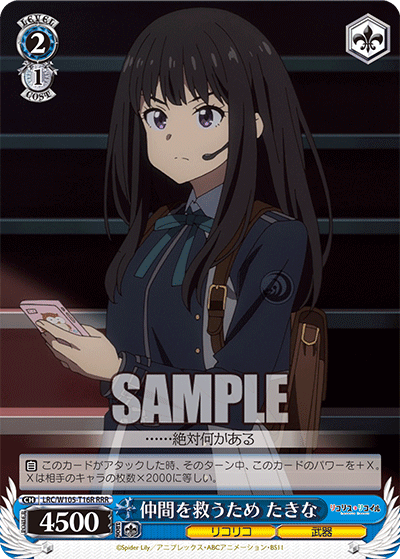 仲間を救うため たきな