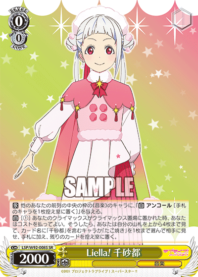 Liella! 千砂都