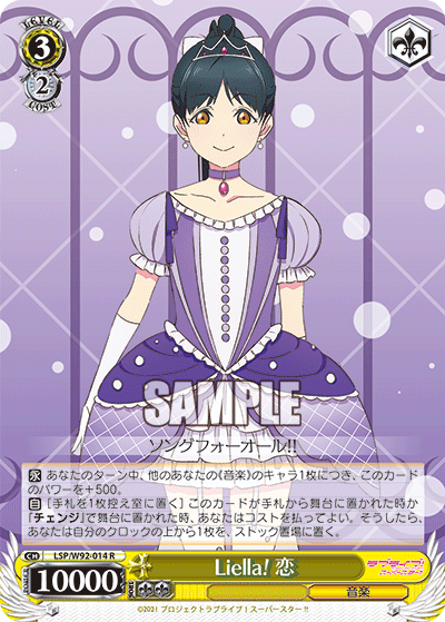 Liella! 恋