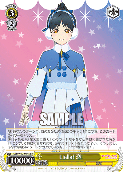 Liella! 恋
