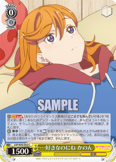 …好きなのにね かのん